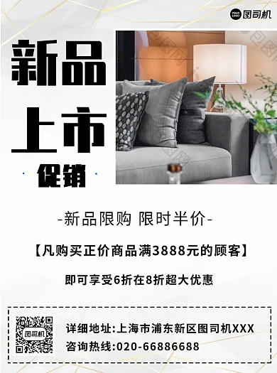 新品上市装饰简约宣传单