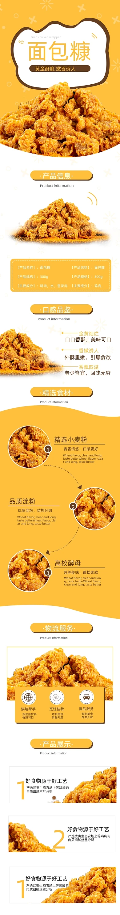 面包糠面包食品饮料详情页