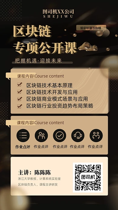 教育行业公开课直播海报