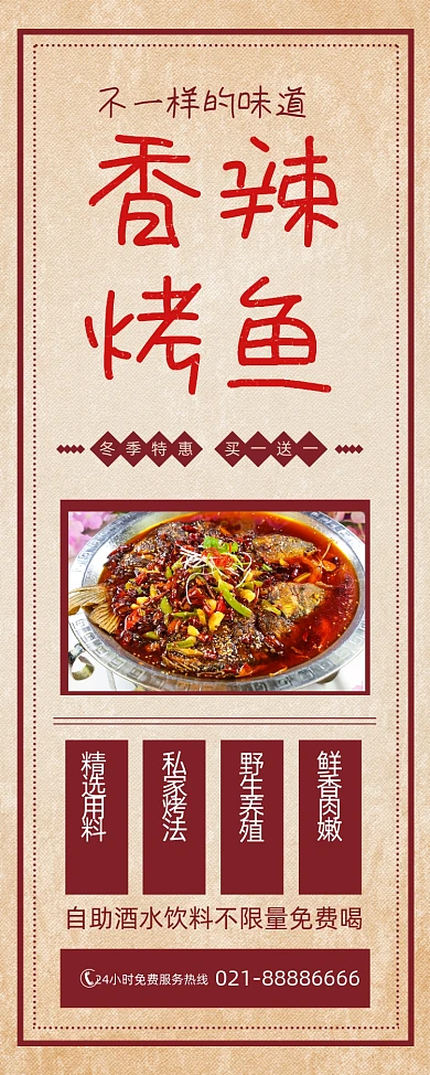 烤鱼餐厅美食促销香辣烤鱼简约易拉宝