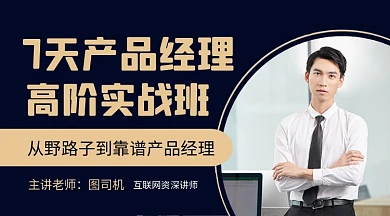运营产品经理实战课教育课程封面