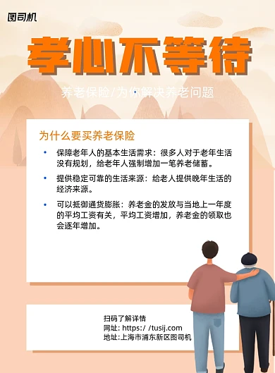 养老保险知识普及粉色简约宣传海报