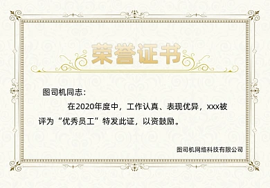 复古花边简约荣誉证书