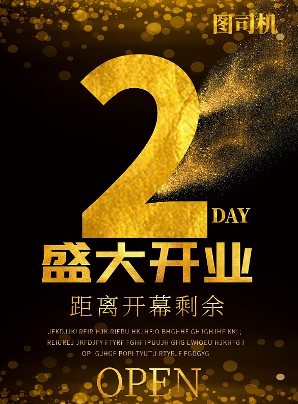 黑金高端大氣開業(yè)倒計時印刷海報