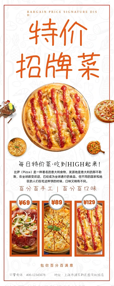 招牌菜披萨易拉宝