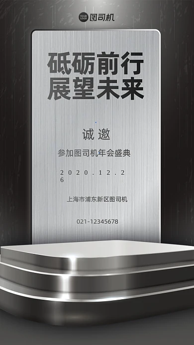 年会邀请函质感高端银色手机海报