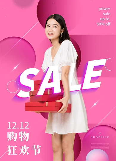 大气简约双12购物狂欢节海报