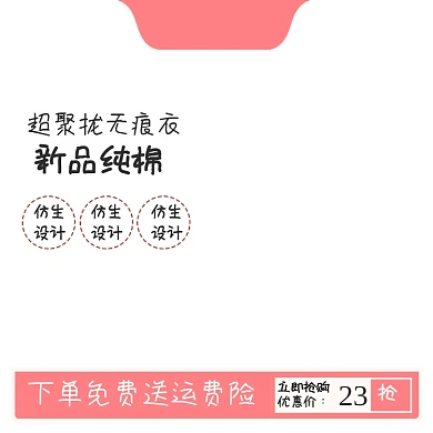 内衣文胸服装主图粉色少女直通车