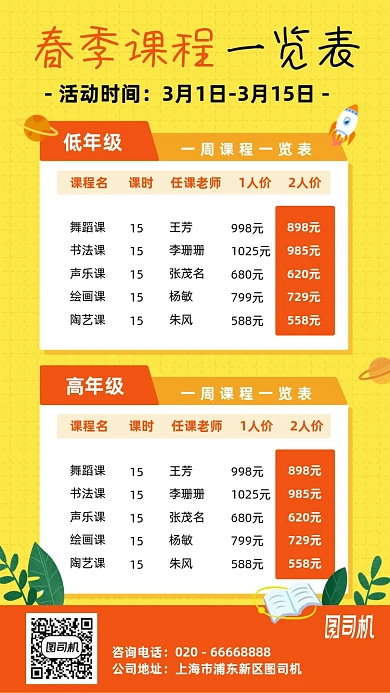 春季课程表卡通手机海报