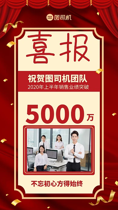 喜报战报创意中国风手机海报