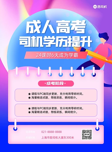 学历提升成人高考教育培训炫彩印刷海报