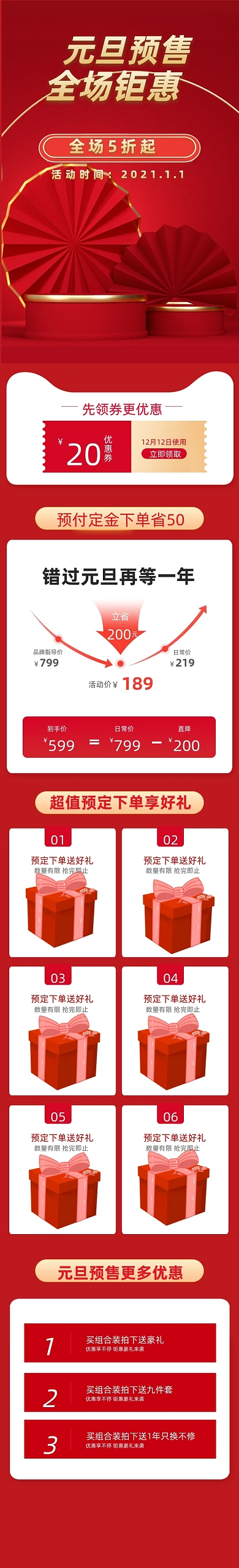 元旦红色大促氛围详情关联销售