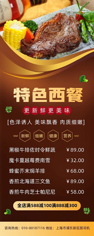 特色西餐美食促销菜单宣传易拉宝