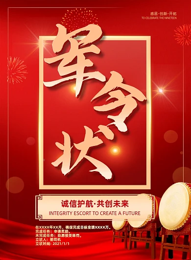 军令状红色大气丝绸质感印刷海报