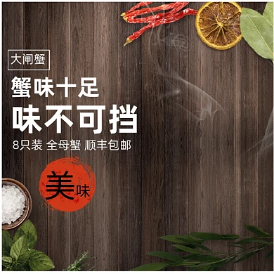 美味食物大闸蟹主图