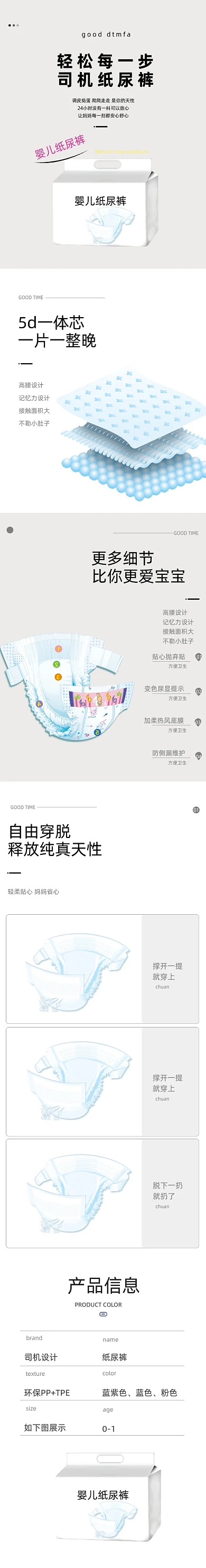 儿童母婴用品通用类纸尿裤详情页