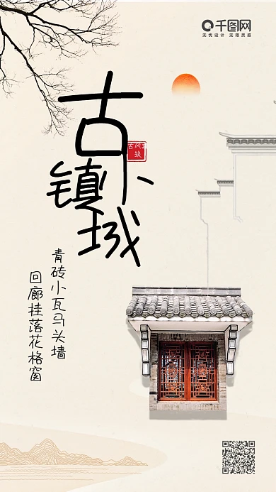 简约优美中国风古风建筑手机海报