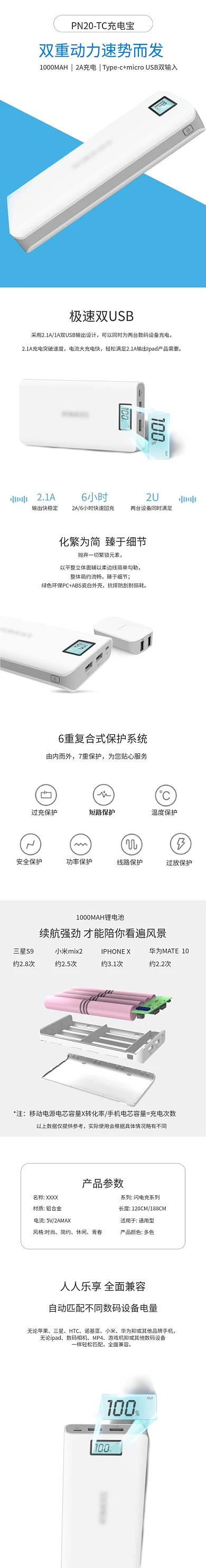 白色简约风充电宝移动电源电商详情页模板