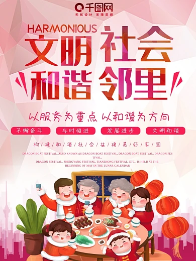 和谐邻里海报文明社会公益服务大气城市