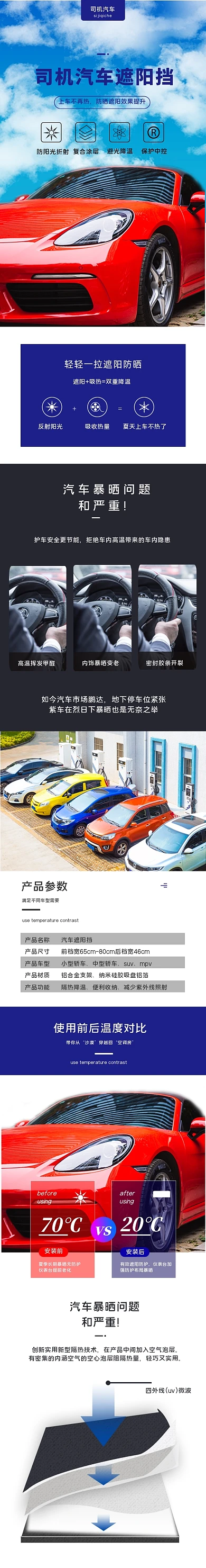 简约黑色时尚汽车伸缩遮阳挡详情页