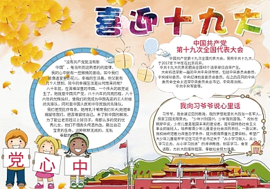 水彩手绘风喜迎十九大小报手抄报