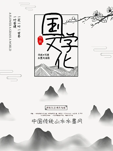 原创中国山水风水墨风毛笔画国学文化海报