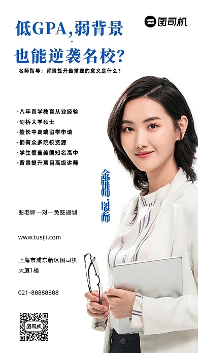 名师辅导金牌讲师宣传摄影图海报