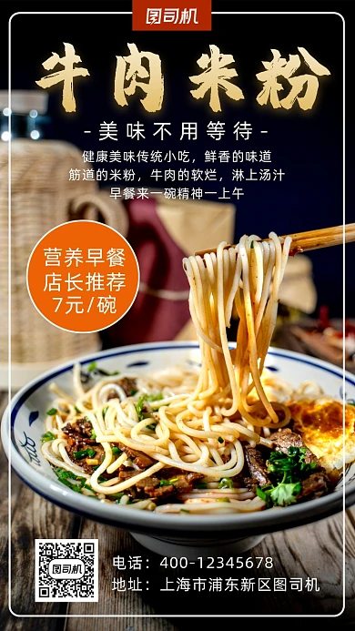 米粉摄影图写实风手机海报