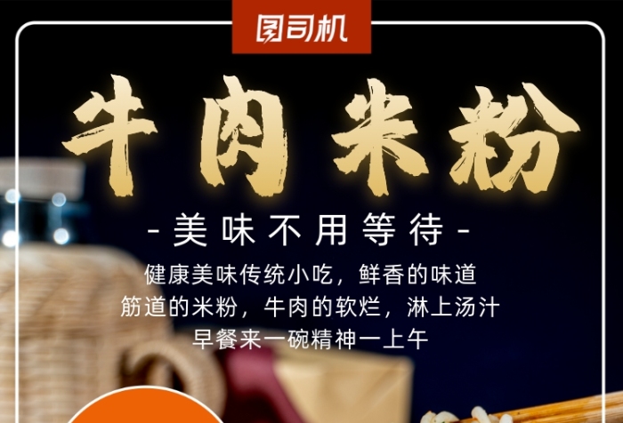 米粉摄影图写实风手机海报