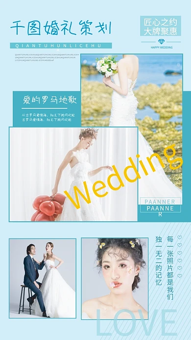 婚纱摄影婚庆客照秀恩爱晒照拼图