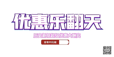 店庆红蓝光影霓虹灯折扣促销展板