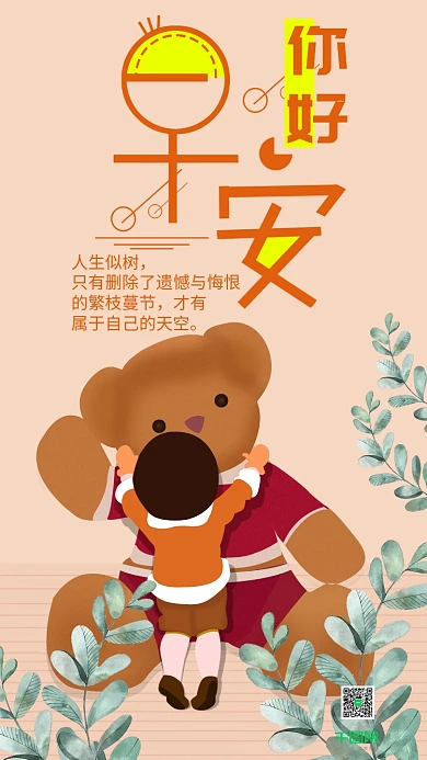 早安你好温馨治愈大熊拥抱女孩手机用图