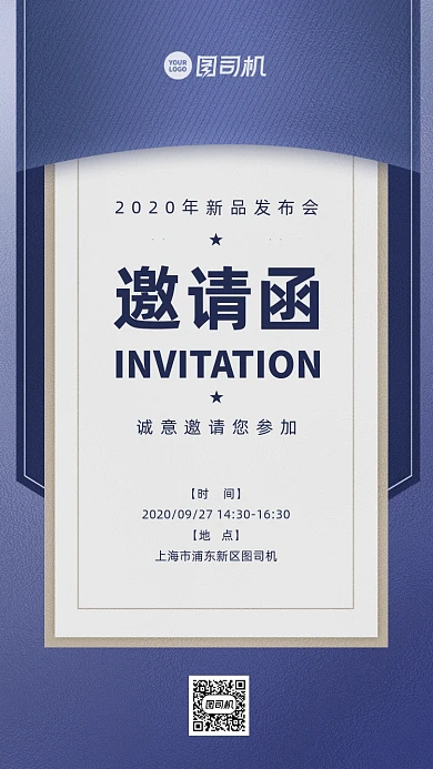 数码科技新品发布会邀请函手机海报