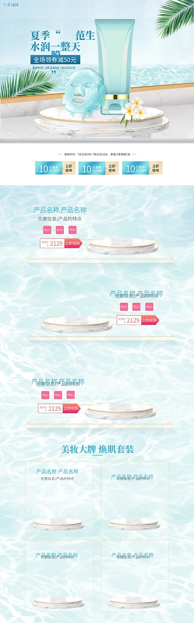 补水化妆品蓝色清新首页