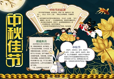 中秋节八月十五赏月吃月饼小报手抄报卡通