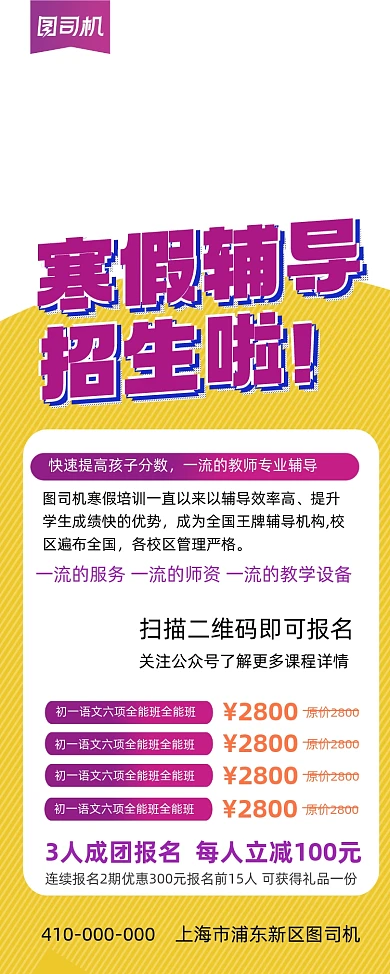 寒假辅导班招生宣传易拉宝