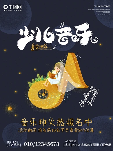 暑期教育少儿音乐招生培训班卡通海报
