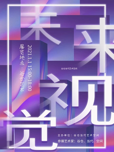 抽象艺术展览海报