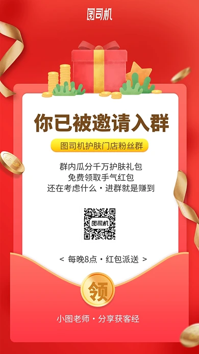 邀请老会员入群手机海报