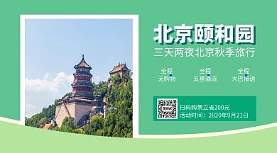 秋季旅行推荐简约几何手机横版海报