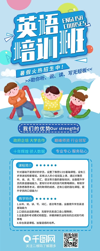 暑假培训班英语课程招生介绍信息长图