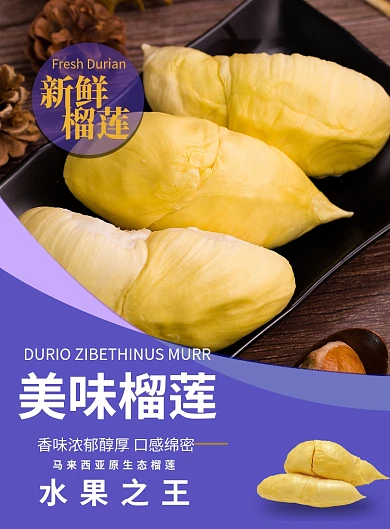 新鲜榴莲水果之王印刷海报