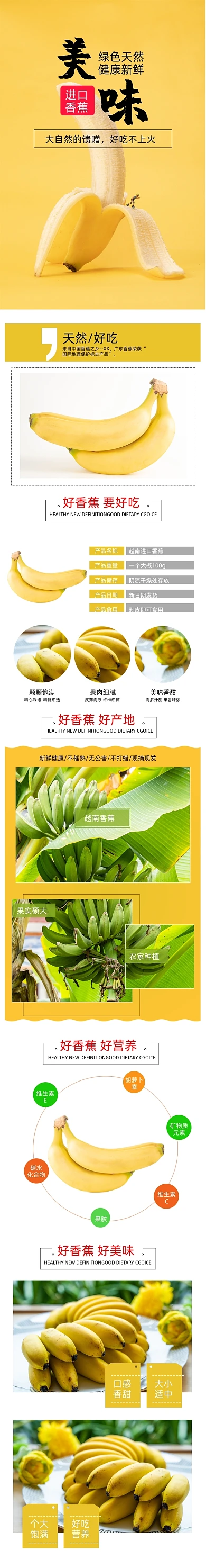 生鲜水果新鲜健康生态香蕉详情页