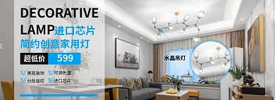 淘宝家具吊灯banner