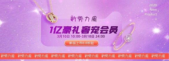 新勢(shì)力周珠寶首飾浪漫紫色漸變海報(bào)banner