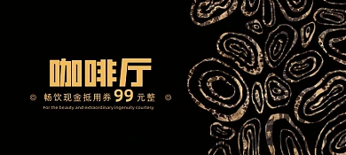 咖啡厅优惠券抵用券