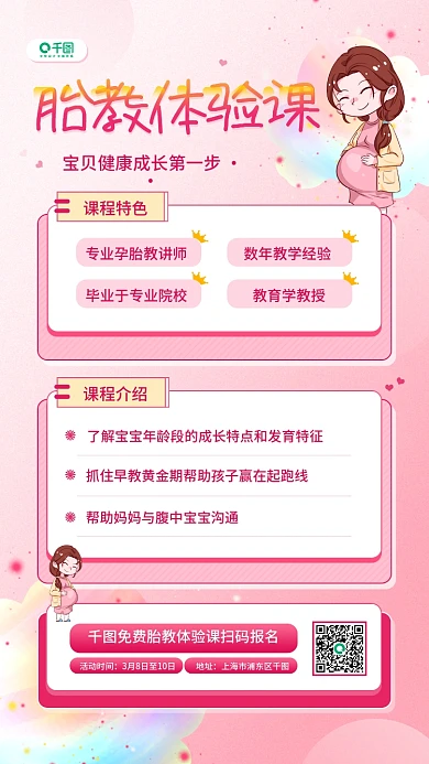 卡通胎教体验课母婴亲子活动宣传手机海报