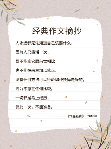 经典作文手卡名言警句摘抄小红书配图