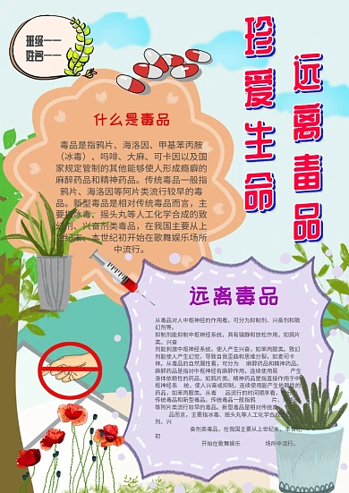 小学生远离毒品手抄报模板