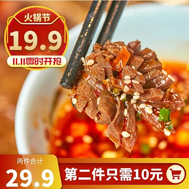 红色火锅酱料双十一特价直通车